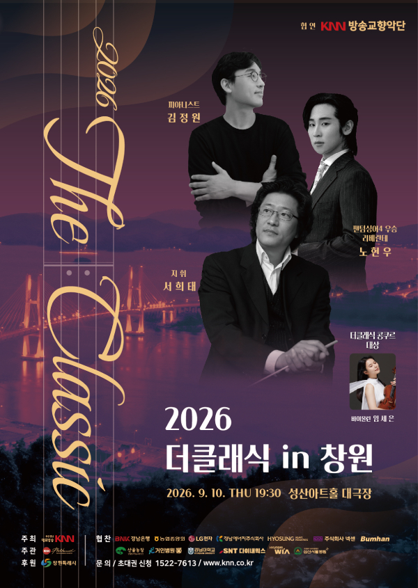 2026더클래식 IN 창원
