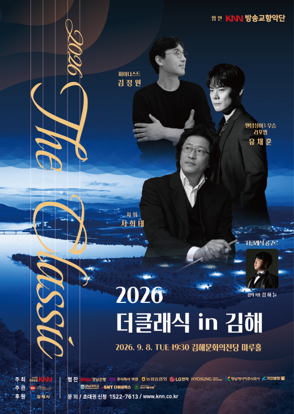 2026더클래식 IN 김해